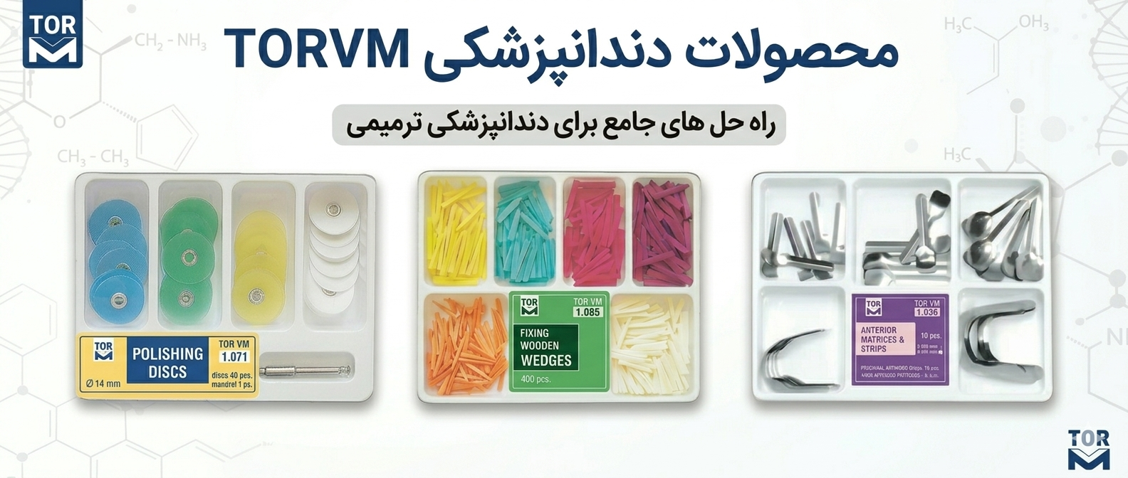 محصولات ترمیمی تور وی ام TORVM