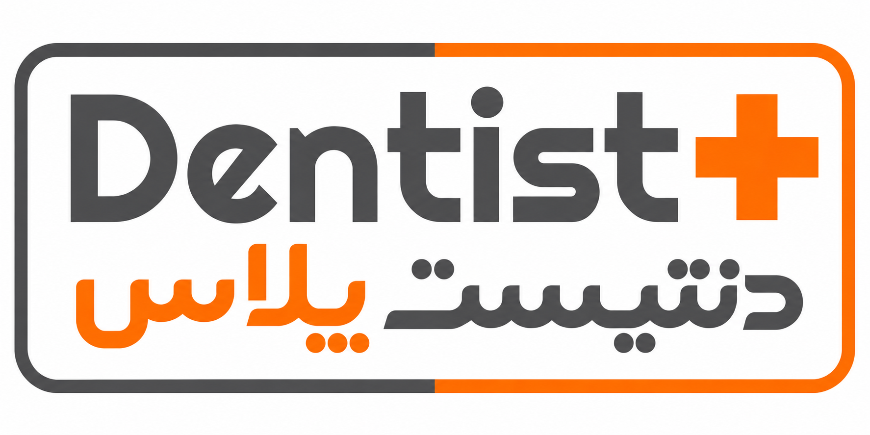 دنتیست پـلاس