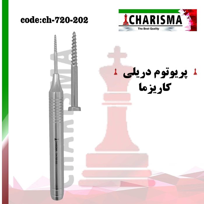 الواتور ریشه ماریسون(marison)کاریزما CHARISMA