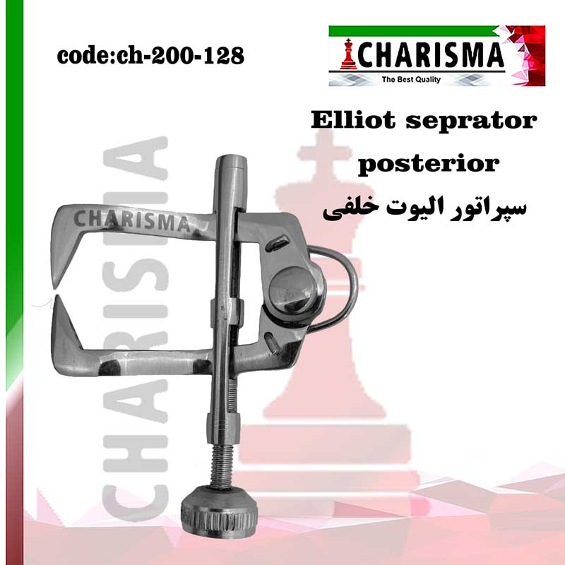 سپراتور الیوت خلفی ( ایجاد کننده فضای بین دندانی موقت ) کاریزما CHARISMA