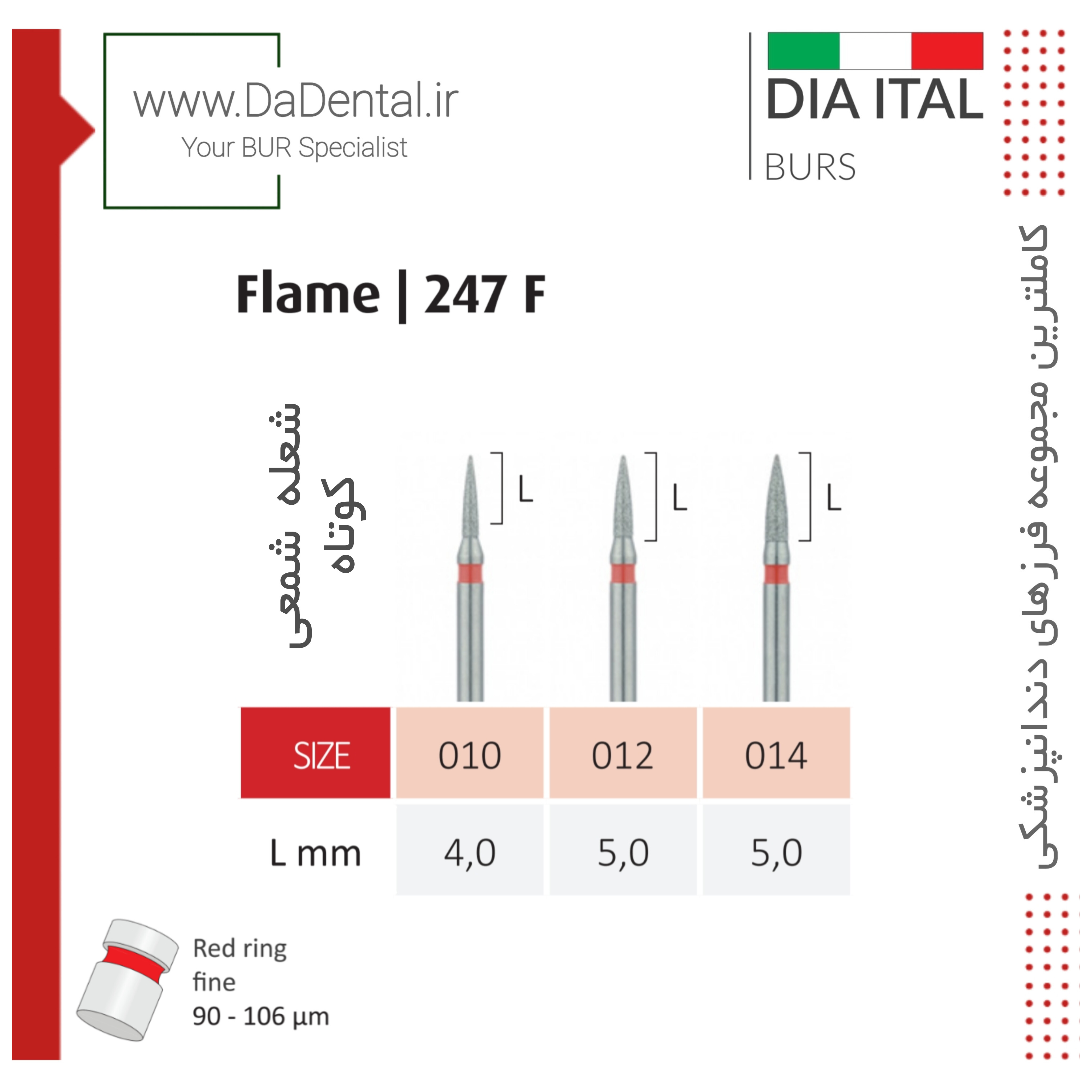 فرز فلیم کوتاه (بول) الماسی دور قرمز دیا ایتالی کد F247