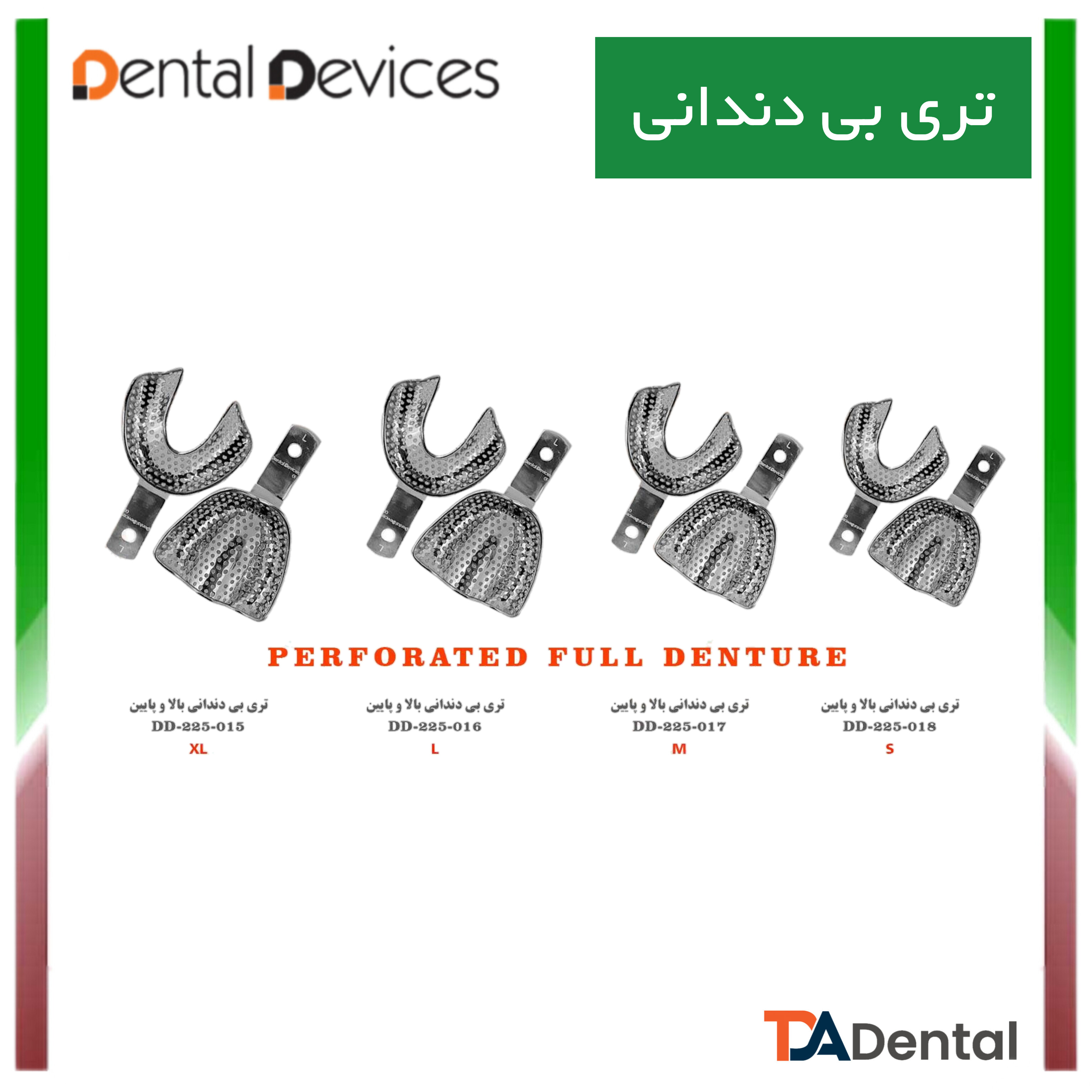 تری بی دندانی بالا و پایین دنتال دیوایس Dental Devices