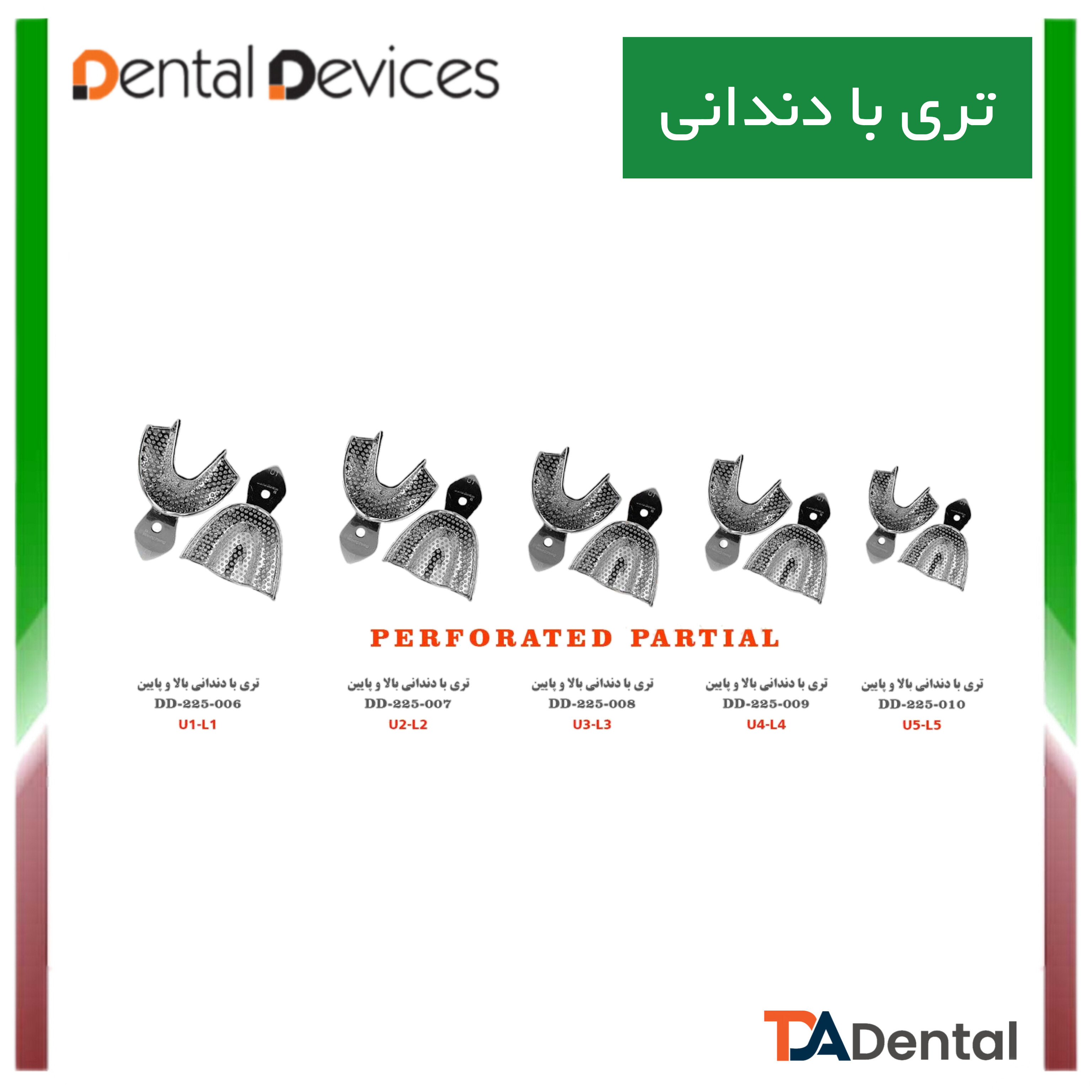 ست تری 10 عددی با دندانی دنتال دیوایس Dental Devices کد SET