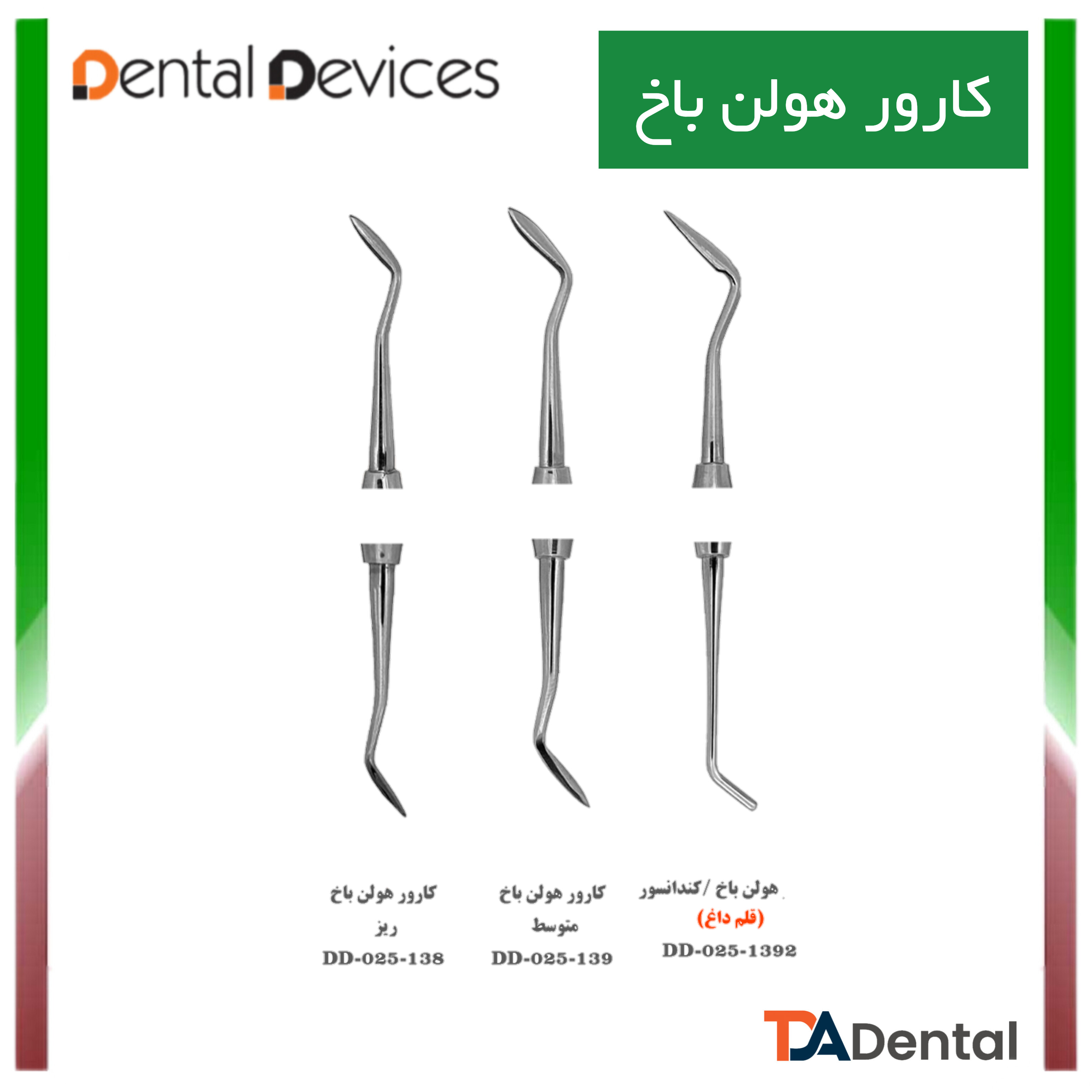 کارور هولن باخ دنتال دیوایس Dental Devices