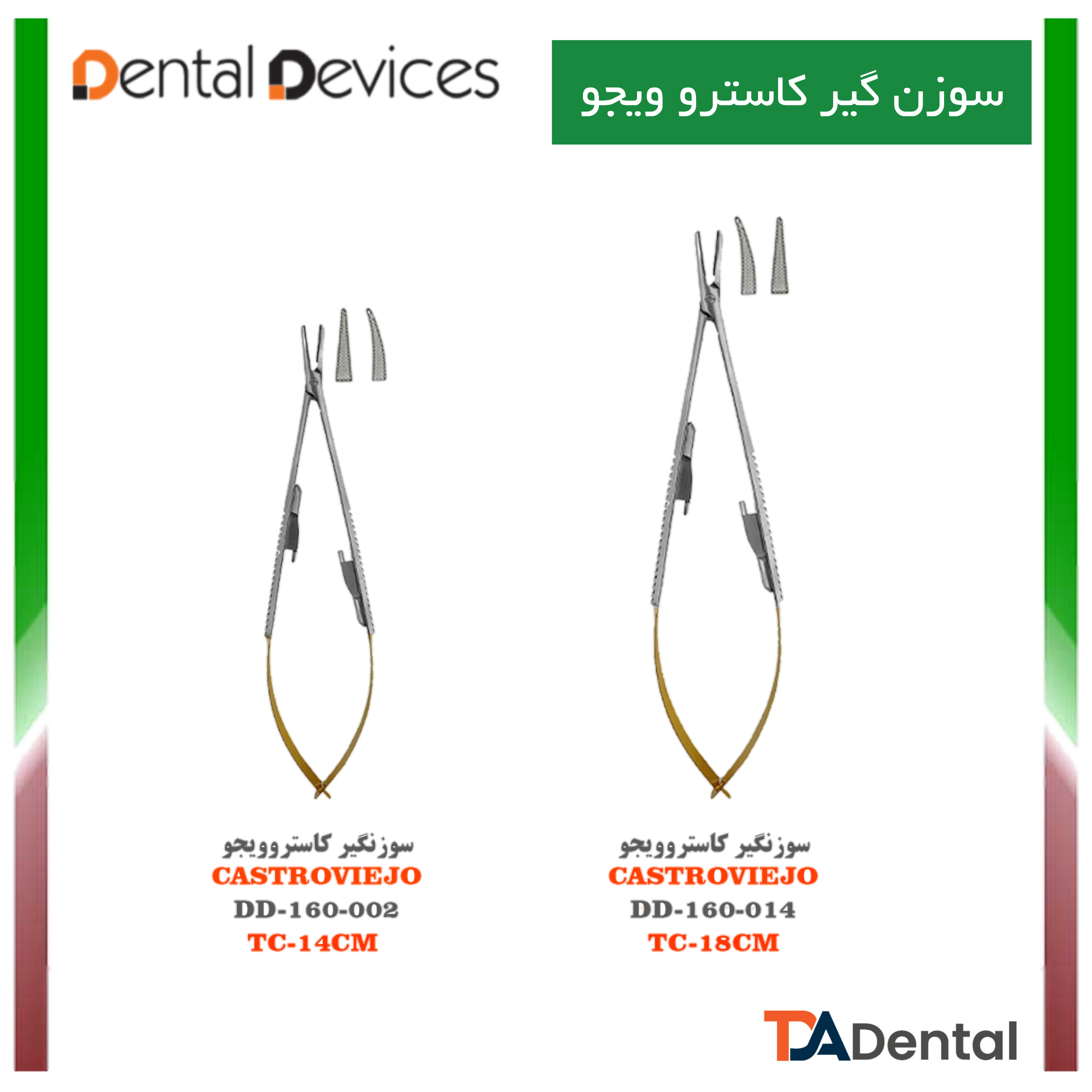 سوزنگیر کاستروویجو 18cm TC دنتال دیوایس Dental Devices