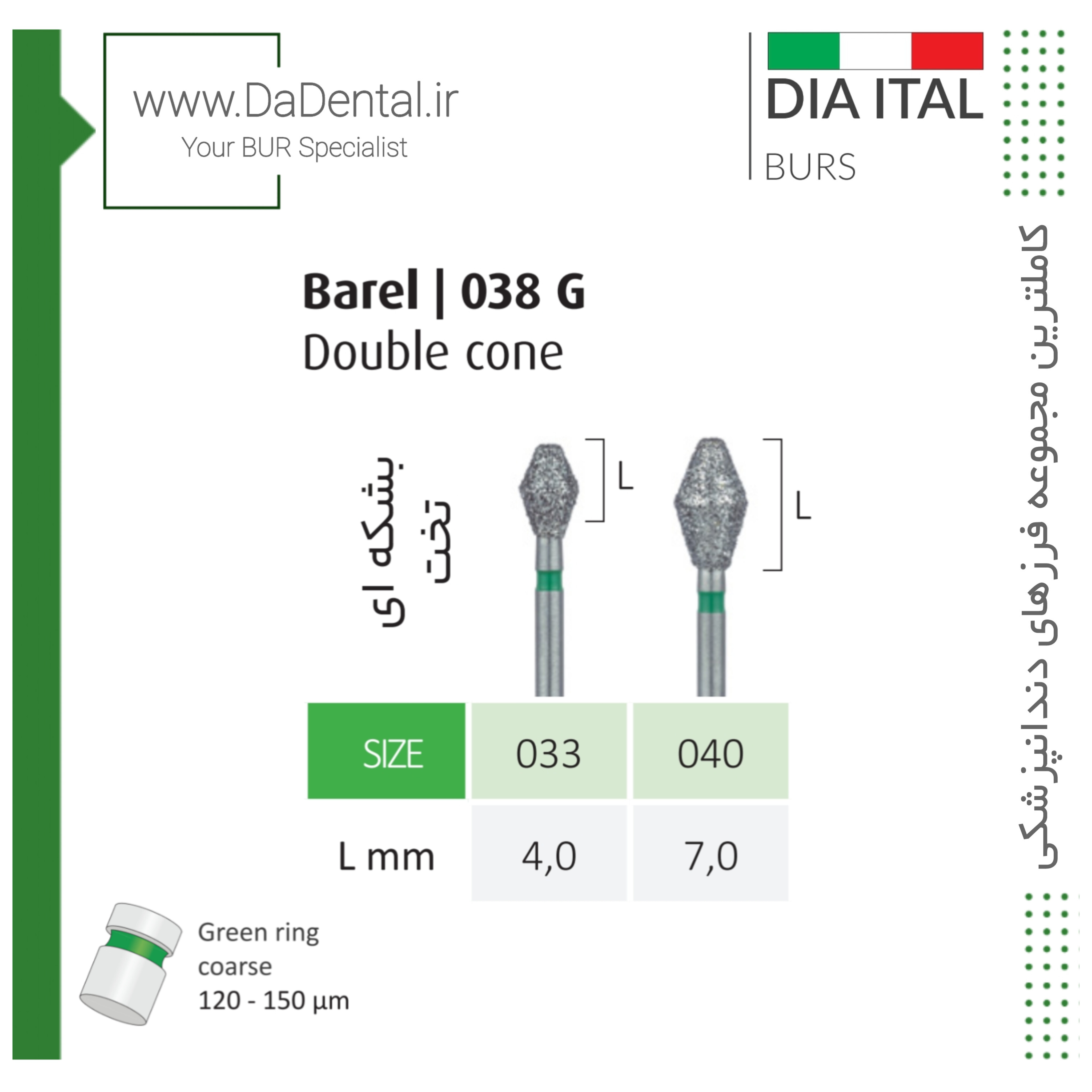 فرز بشکه ای (Barrel Double Cone) الماسی دور سبز دیا ایتالی کد G038