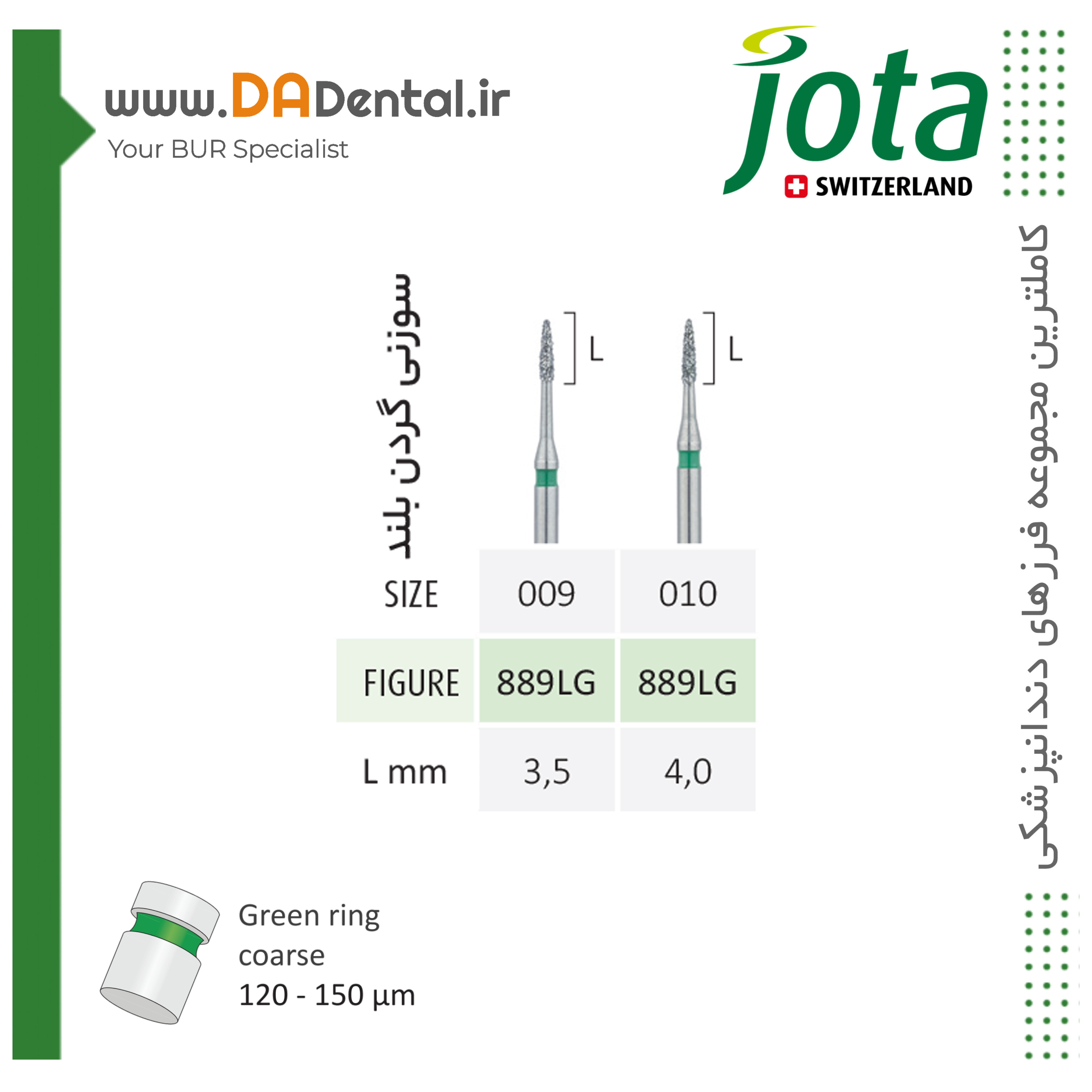 فرز فلیم کوتاه (اینترپروگزیمال) الماسی دور سبز جوتا JOTA کد G889