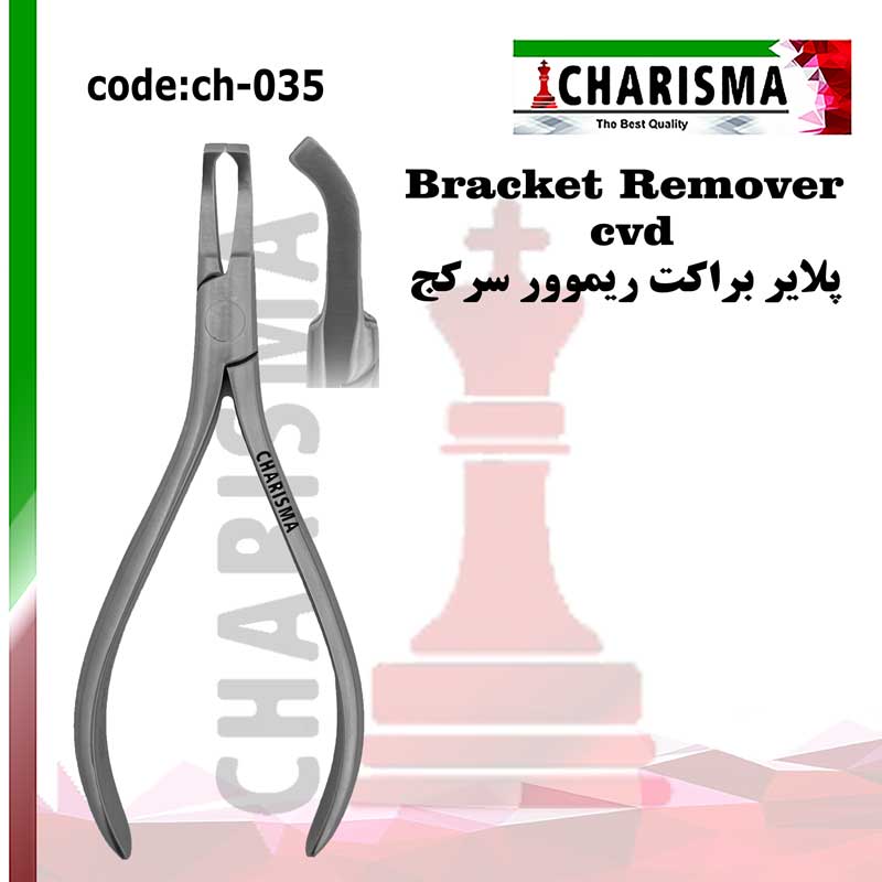 پلایر براکت ریموور سرکج کاریزما CHARISMA کد CH-035