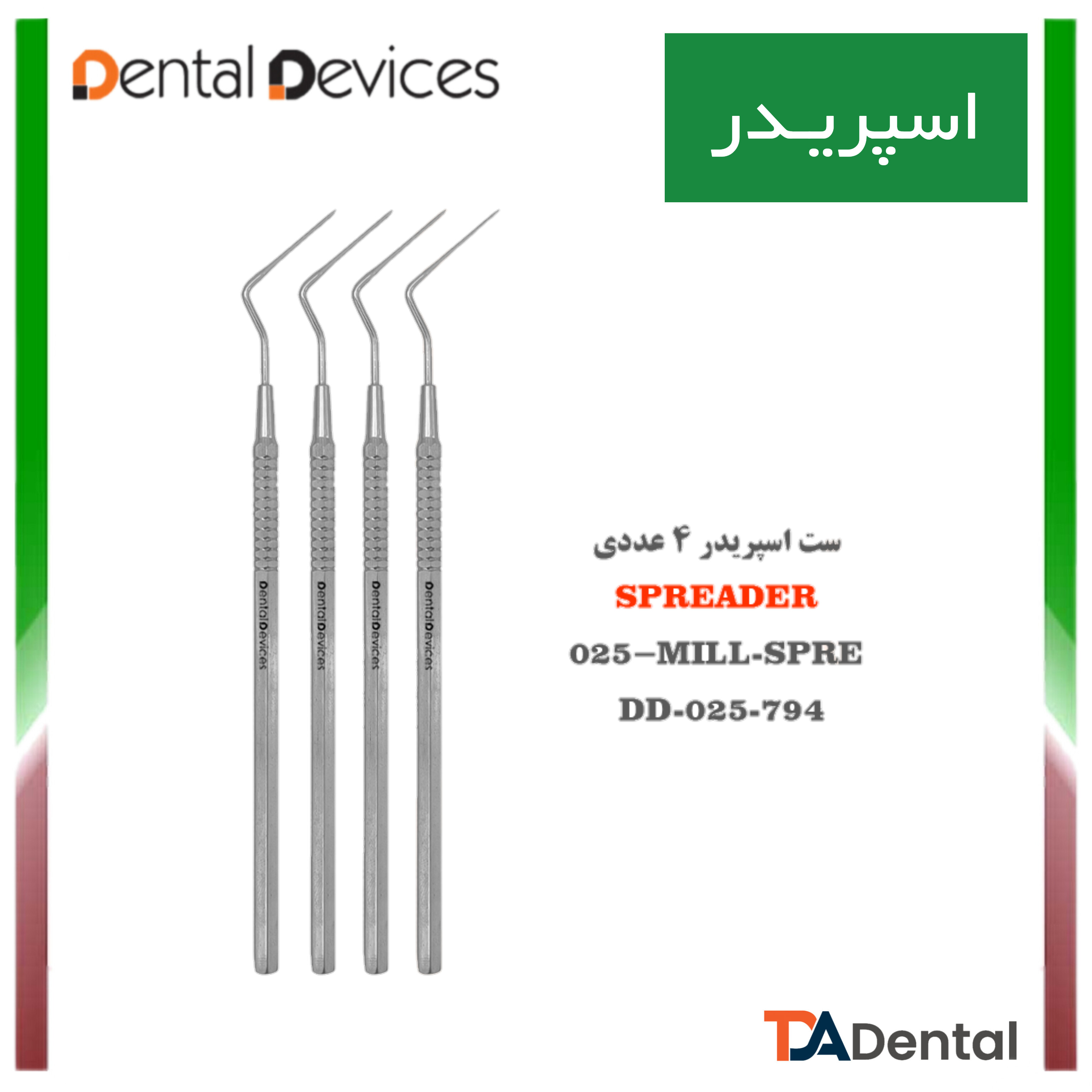 هند اسپریدر دنتال دیوایس Dental Devices