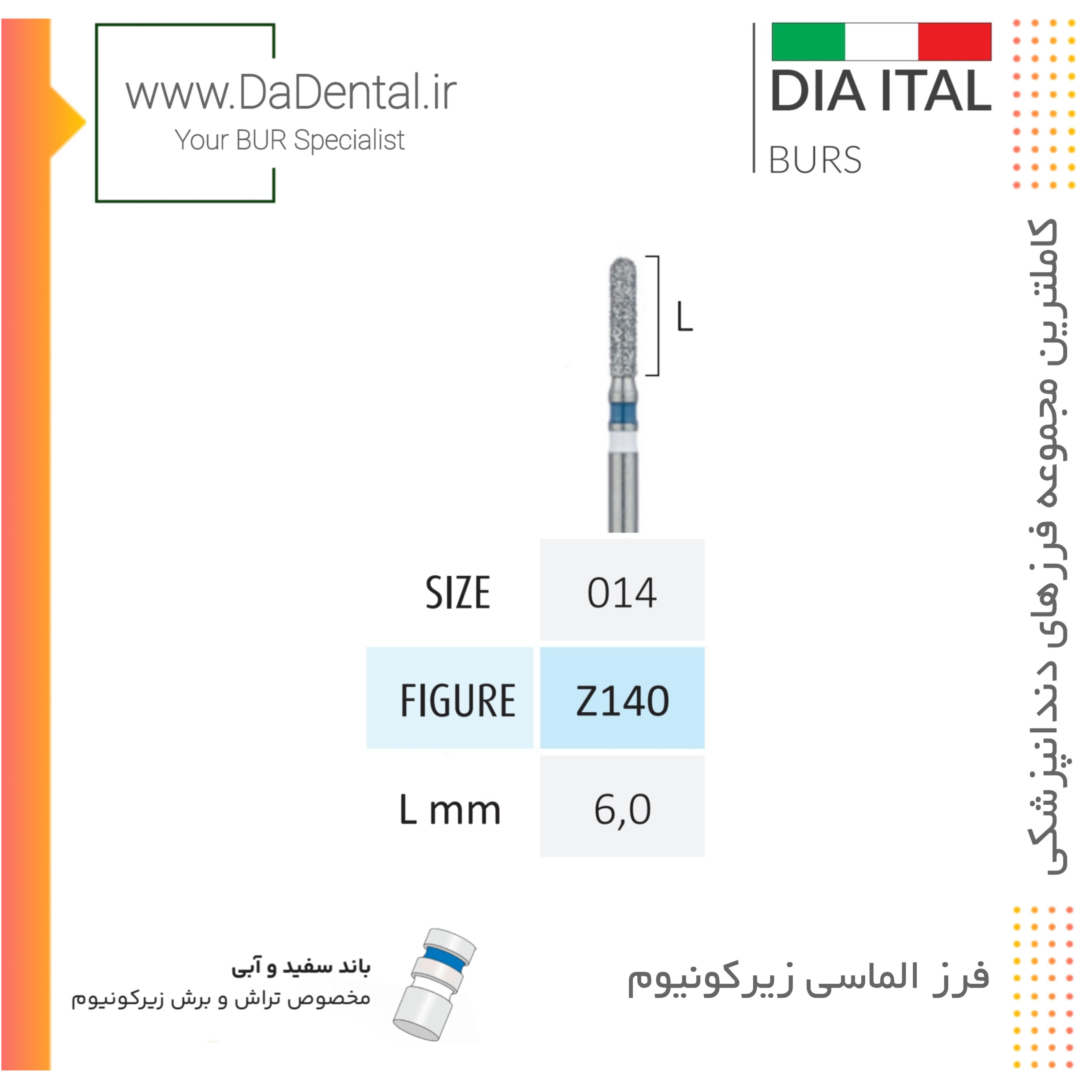 فرز فیشور تراش و برش تخصصی زیرکونیوم دیا ایتالی کد Z140